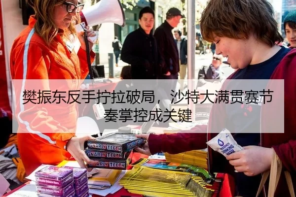 fan-zhen-dong-fan-shou-ning-la-po-ju-sha-te-da-man-guan-sai-jie-zou-zhang-kong-cheng-guan-jian-2-104.jpg