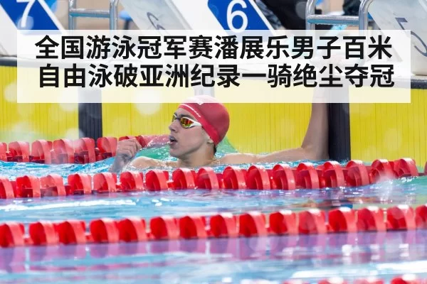 swimming champion celebration