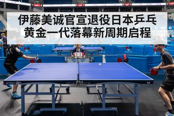 table tennis match