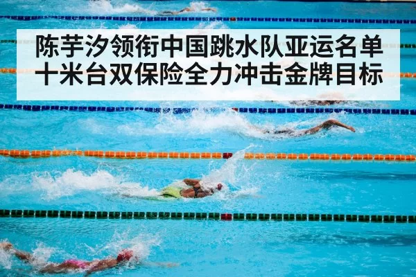 swimming pool competition